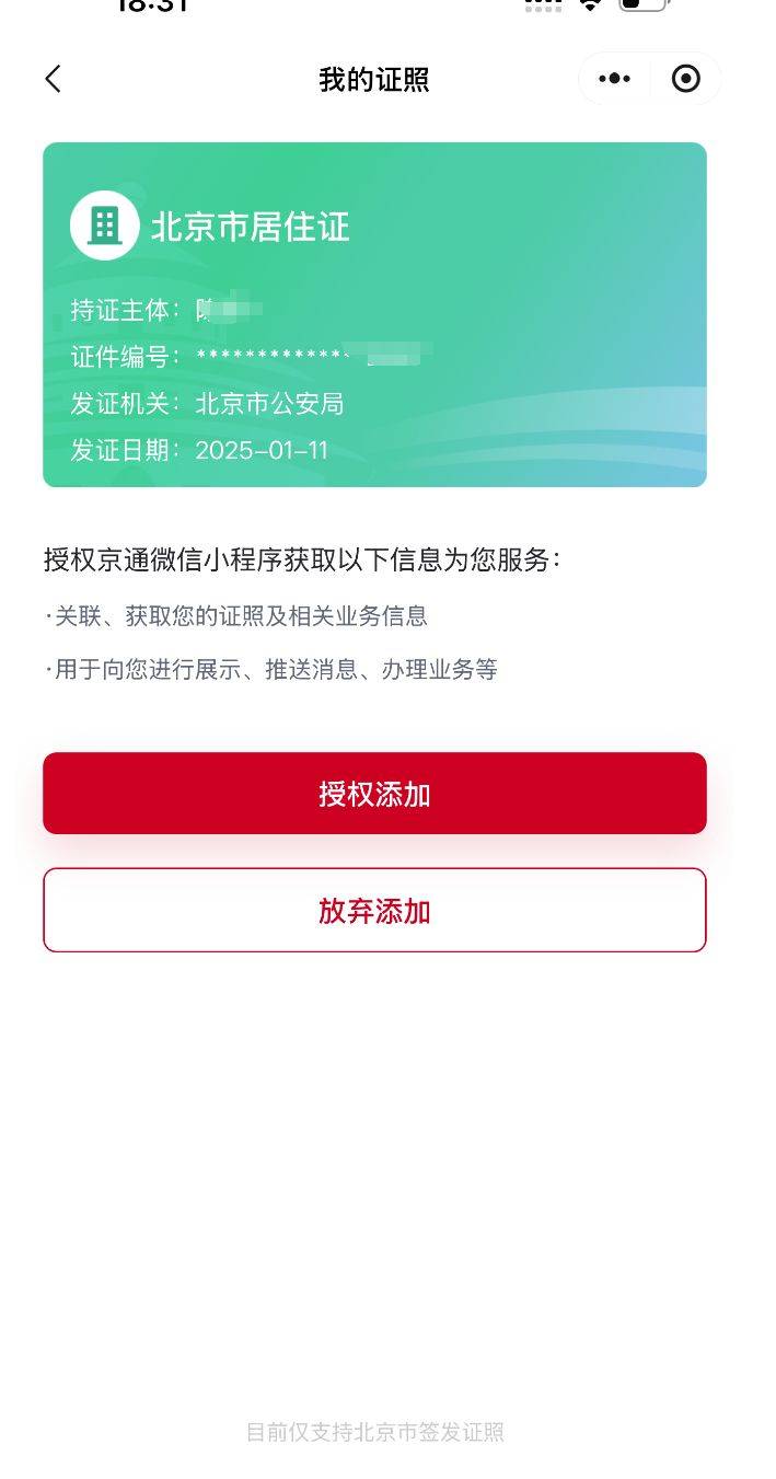 北京电子居住证办理指南(办理时间+办理入口+查询入口)（7）
