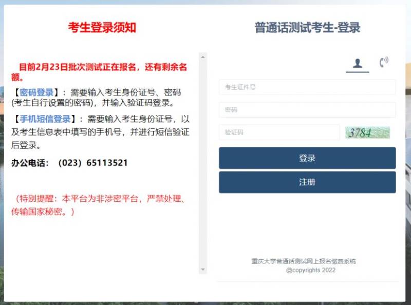 重庆大学语言文字网普通话报名官网入口
