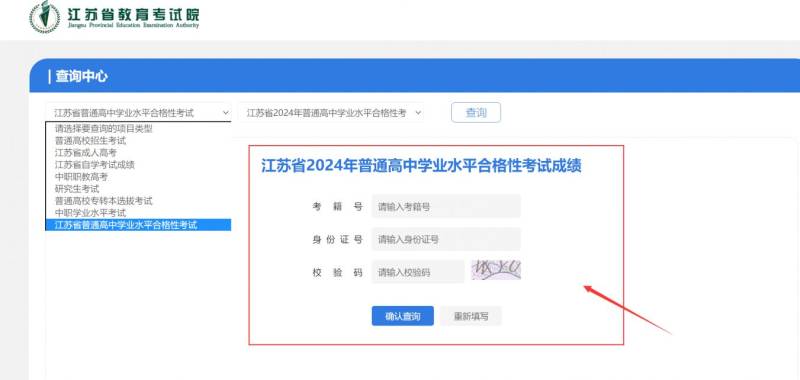 江苏省教育考试院网址成绩查询入口（3）