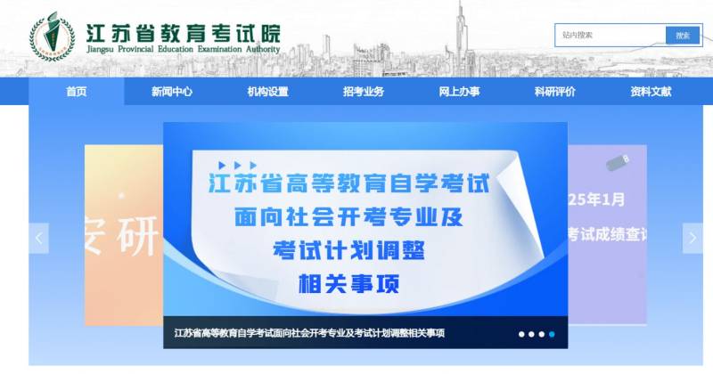 江苏省教育考试院网址成绩查询入口