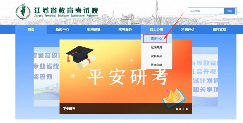 江苏省教育考试院网址成绩查询入口（2）