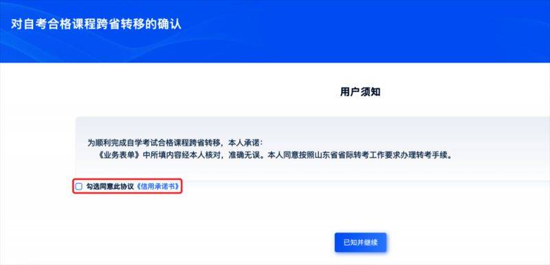 山东省2025年上半年高等教育自学考试跨省转考须知（4）