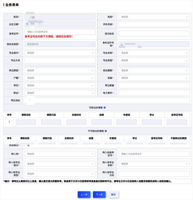 山东省2025年上半年高等教育自学考试跨省转考须知（7）