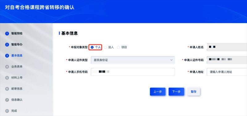 山东省2025年上半年高等教育自学考试跨省转考须知（6）