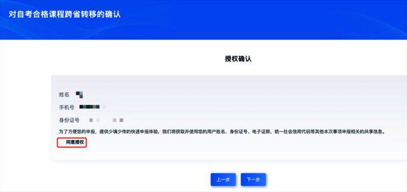 山东省2025年上半年高等教育自学考试跨省转考须知（5）