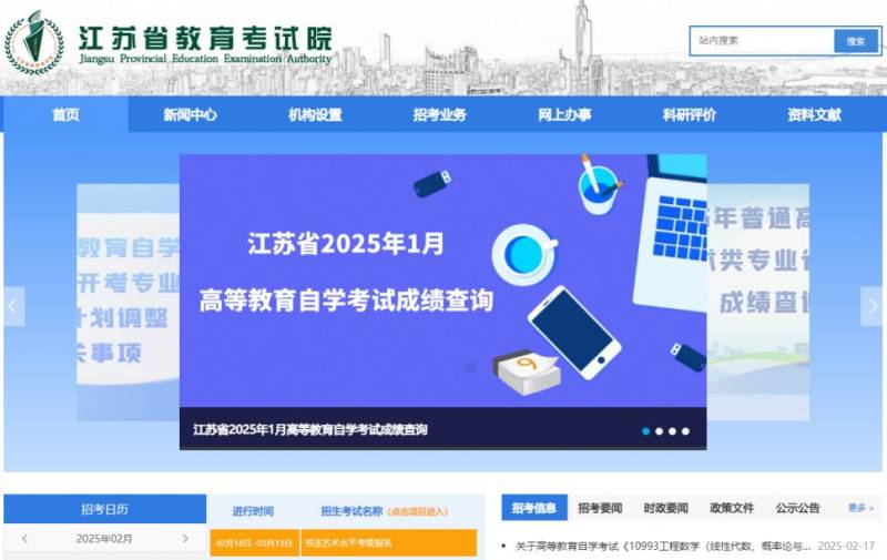 江苏教育考试院官网https://www.jseea.cn/
