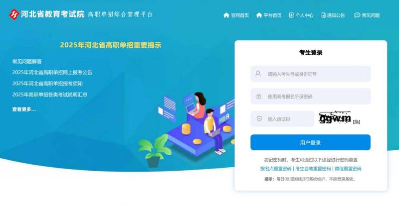 河北高职单招报名入口官网（https://gzdz.hebeea.edu.cn）