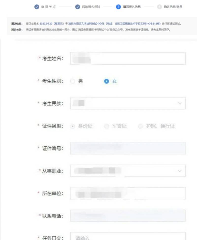 清远市普通话考试报名流程（4）