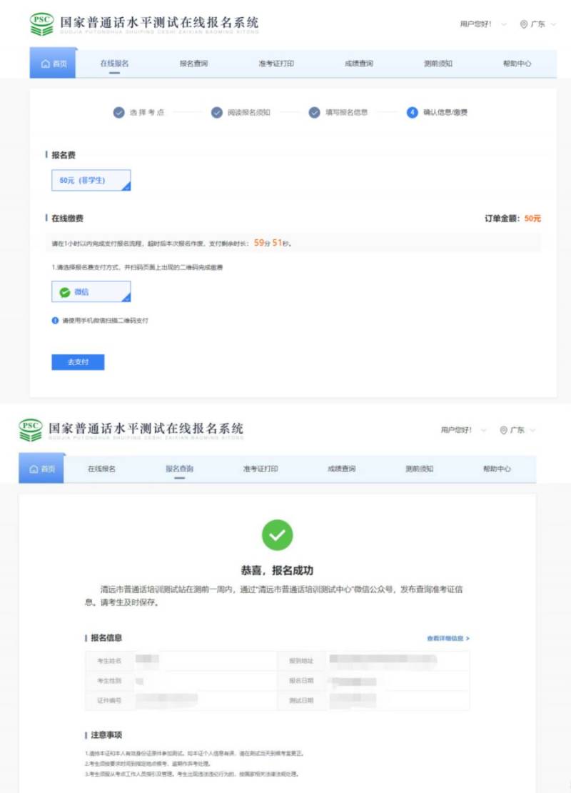 清远市普通话考试报名流程（5）