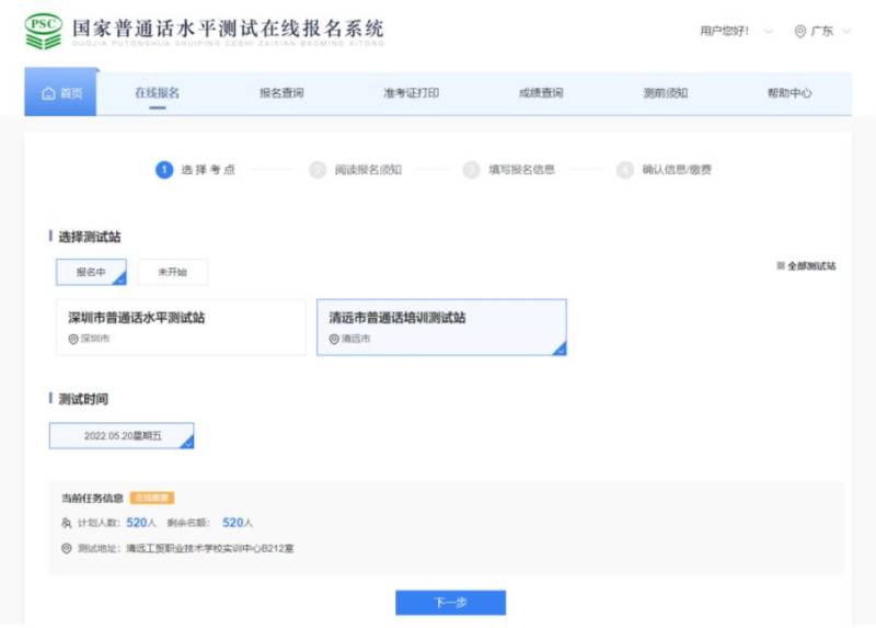 清远市普通话考试报名流程（3）