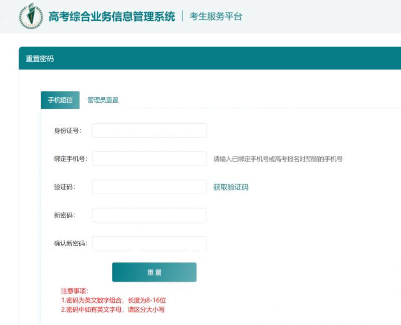 2025年江苏合格考成绩查询密码重置操作步骤（2）