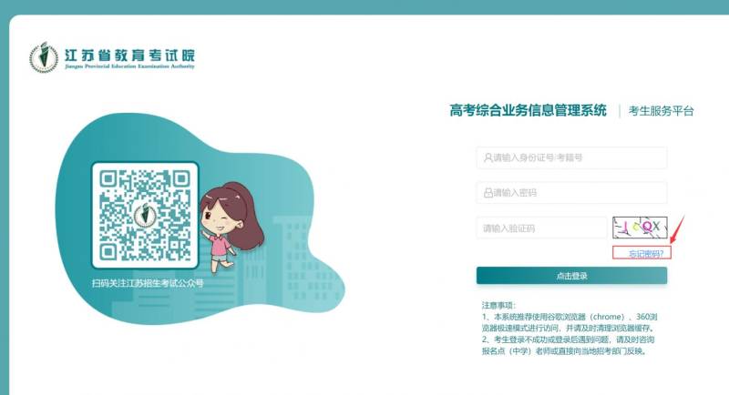 2025年江苏合格考成绩查询密码重置操作步骤