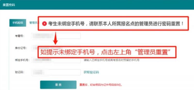 2025年江苏合格考成绩查询密码重置操作步骤（3）