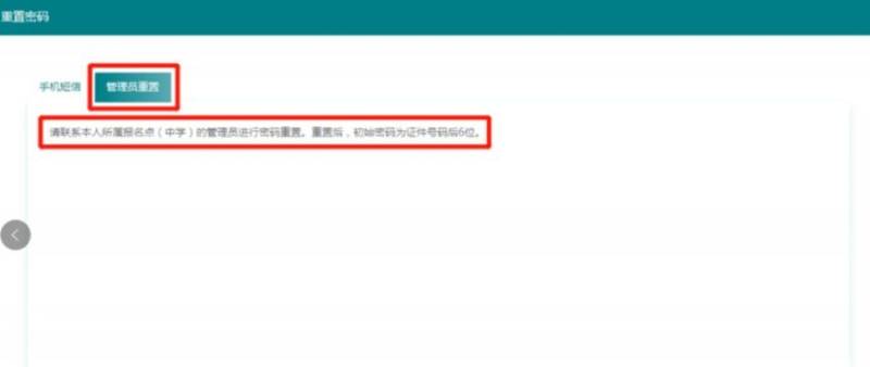 2025年江苏合格考成绩查询密码重置操作步骤（4）