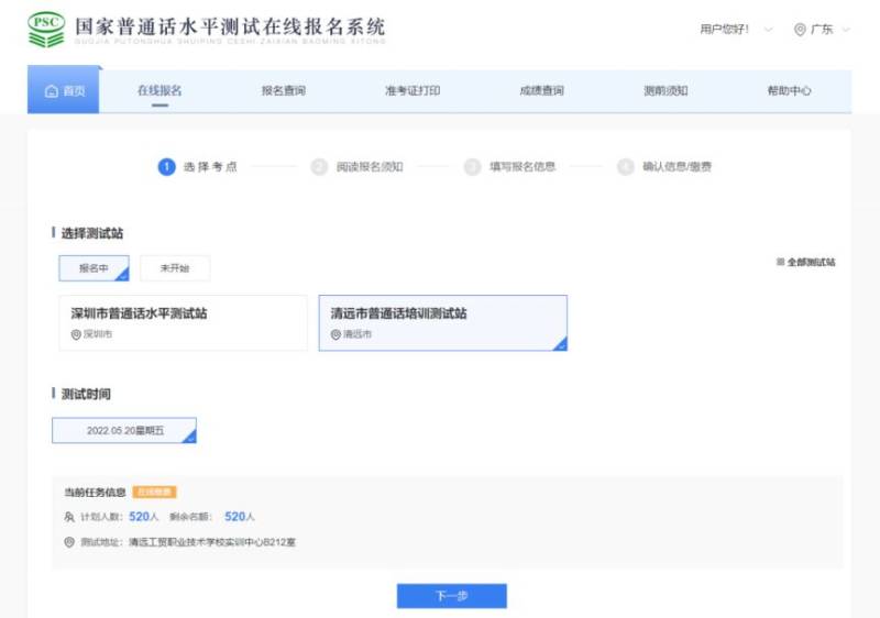 清远普通话测试报名流程（3）