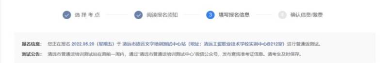 清远普通话测试报名流程（4）