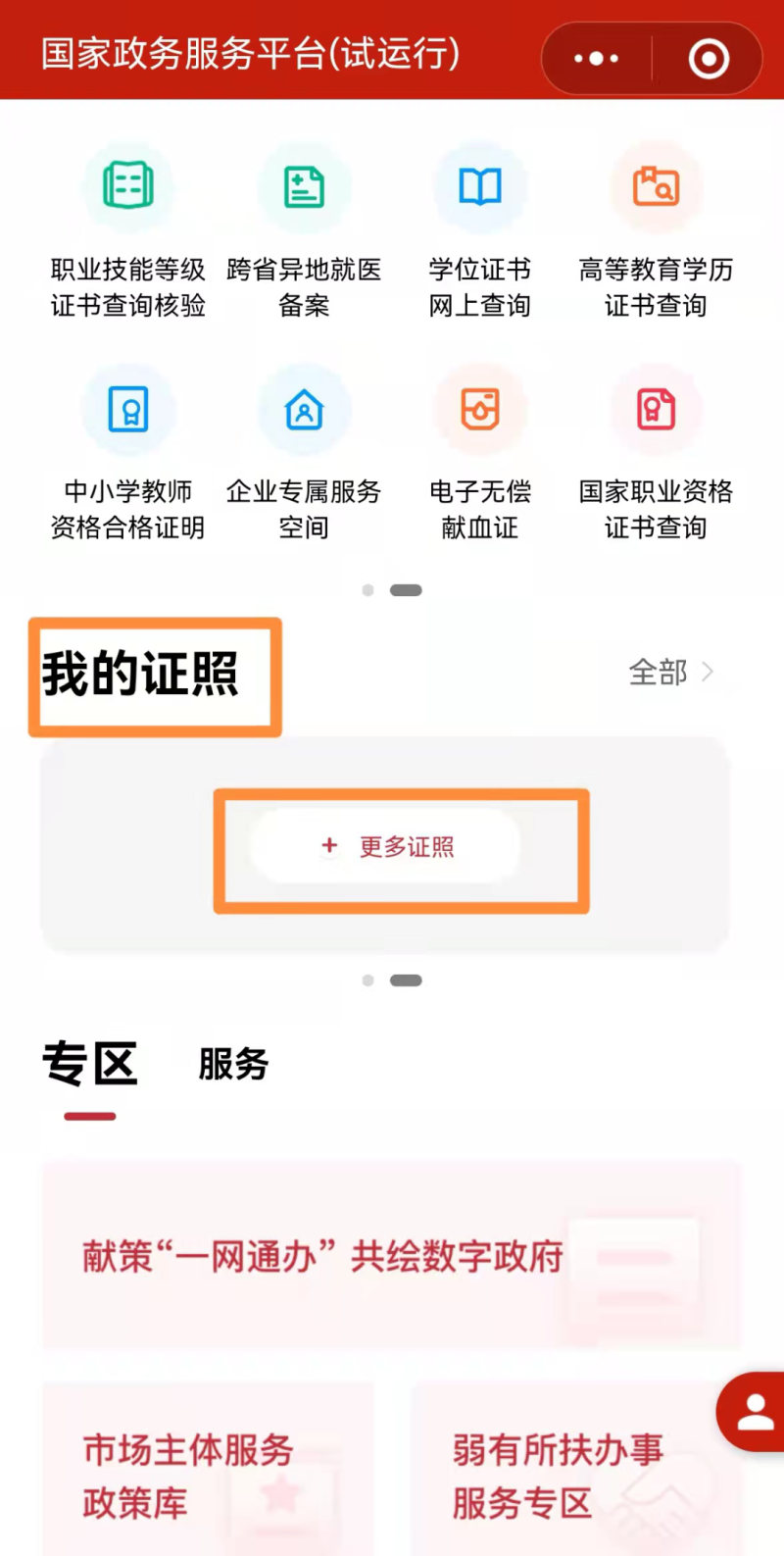 清远普通话考试电子证书领取指南(入口+流程)(2) 清远普通话考试电子证书领取指南(入口+流程)(2)