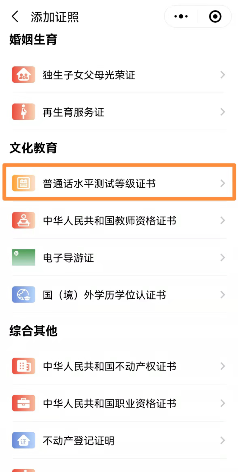 清远普通话考试电子证书领取指南(入口+流程)(3) 清远普通话考试电子证书领取指南(入口+流程)(3)