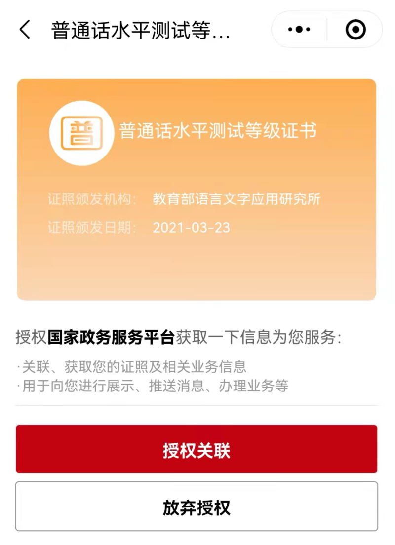 清远普通话考试电子证书领取指南(入口+流程)(4) 清远普通话考试电子证书领取指南(入口+流程)(4)