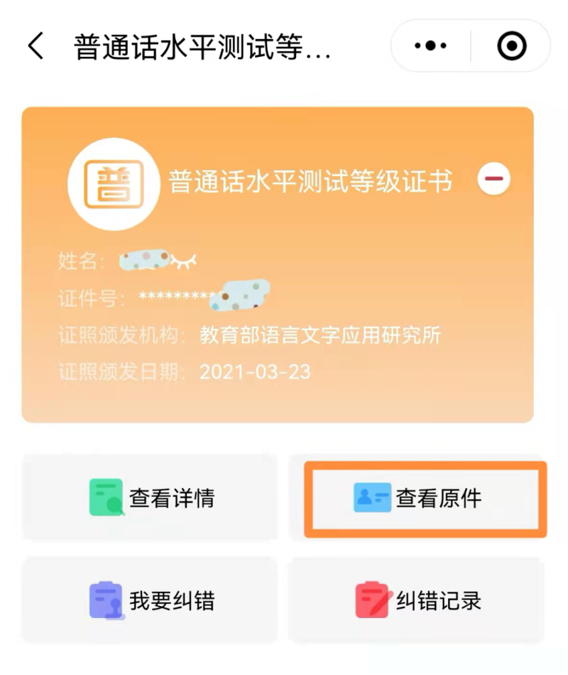 2022清远普通话考试电子证书领取流程(4) 2022清远普通话考试电子证书领取流程(4)