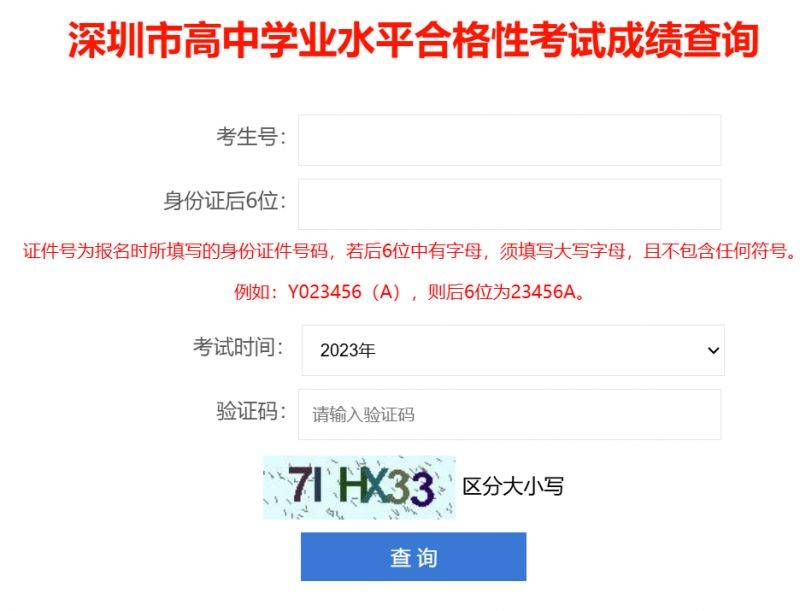 2025广东高中学考成绩什么时候公布（附成绩查询入口）（4）
