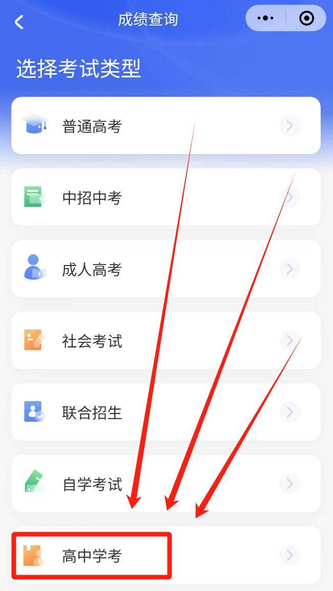 2025广东高中学考成绩什么时候公布（附成绩查询入口）（2）