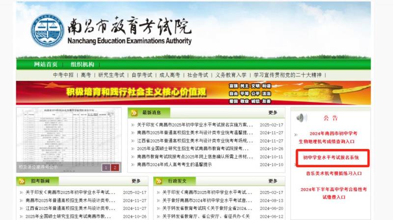 2025南昌市中考在哪报名（附入口）