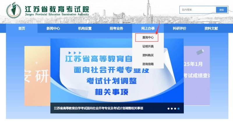 2025江苏小高考成绩查询入口网站(https://www.jseea.cn/)