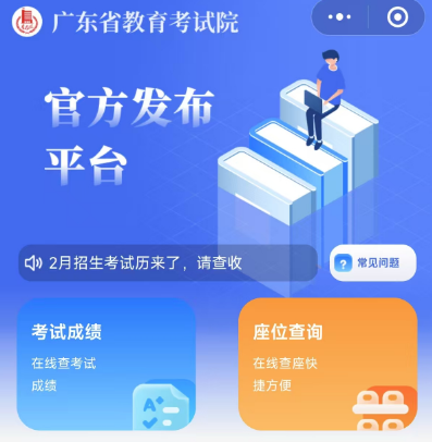 2025广东高中学考成绩查询网站入口（查分时间+分数呈现+成绩作用+复查流程）