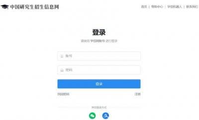 研招网2025考研信息官网(https://yz.chsi.com.cn)(3) 研招网2025考研信息官网(https://yz.chsi.com.cn)(3)