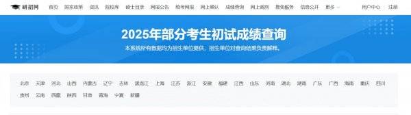 研招网2025考研信息官网(https://yz.chsi.com.cn)(2) 研招网2025考研信息官网(https://yz.chsi.com.cn)(2)