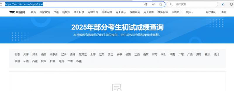 研招网成绩查询入口（https://yz.chsi.com.cn）