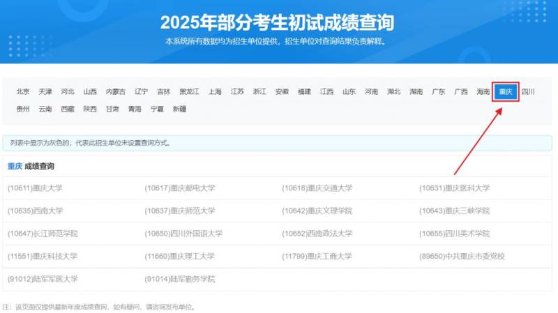 重庆研招网成绩查询系统入口（https://yz.chsi.com.cn/）