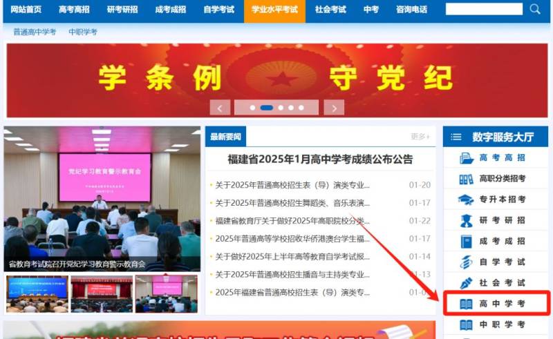 2025福建学考成绩查询操作流程