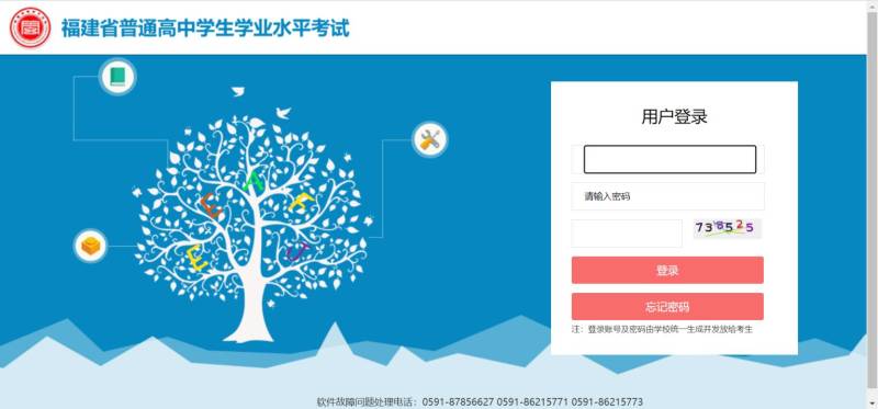 2025福建学考成绩查询操作流程（3）