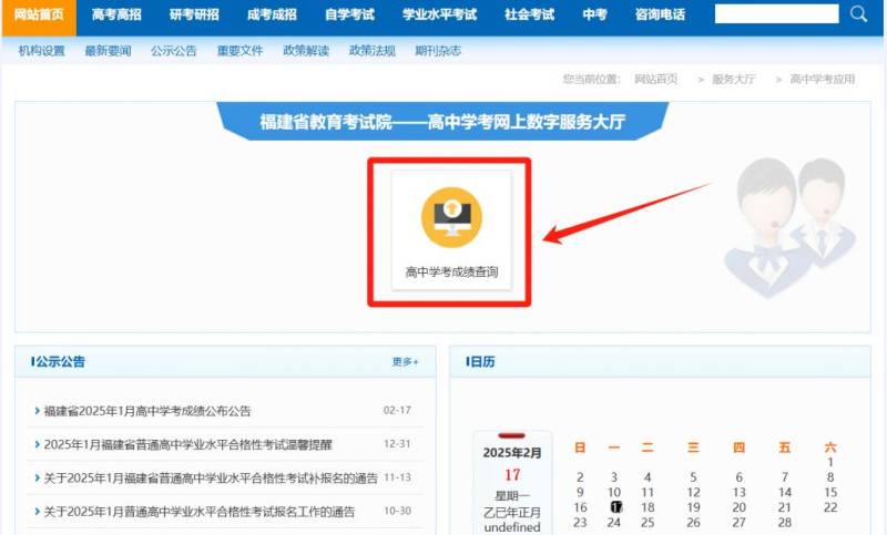 2025福建学考成绩查询操作流程（2）