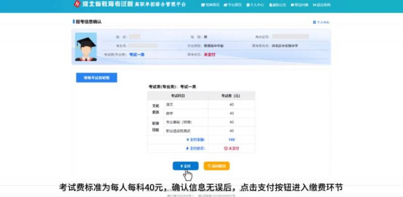 2025河北高职单招报名流程指引(6) 2025河北高职单招报名流程指引(6)