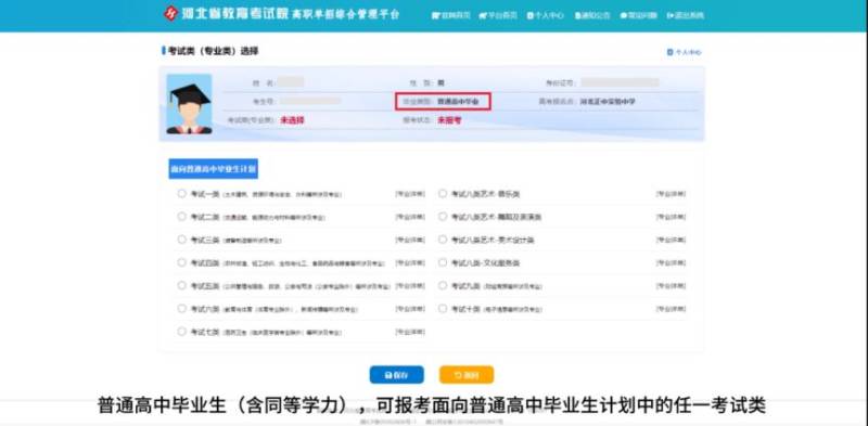 2025河北高职单招报名流程指引(4) 2025河北高职单招报名流程指引(4)
