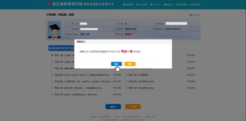 2025河北高职单招报名流程指引(5) 2025河北高职单招报名流程指引(5)