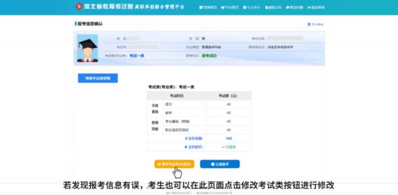 2025河北高职单招报名流程指引(12) 2025河北高职单招报名流程指引(12)