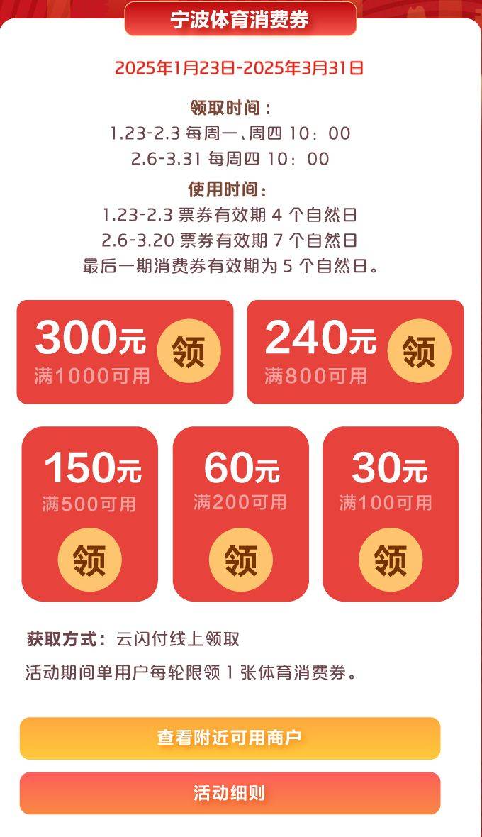 2025年宁波体育消费券领用指南（时间+方式）
