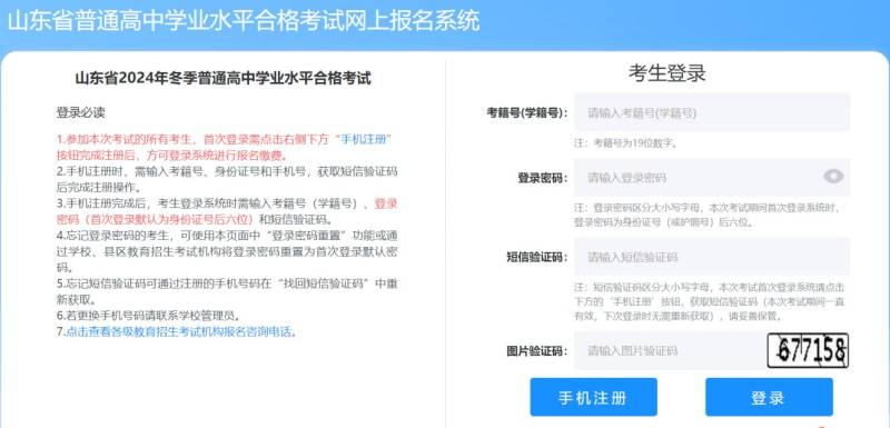 山东高中学业水平合格考试网上报名系统