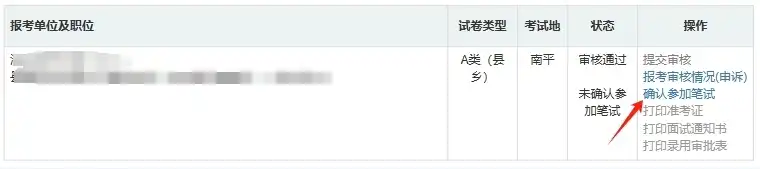 2025福建公务员省考笔试确认指南（时间+入口+流程）