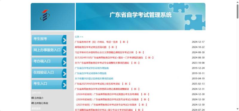 2025年4月广东省自学考试报名入口https://www.eeagd.edu.cn/selfec/