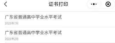 2025广东学考成绩证书怎么下载（附打印流程）（4）