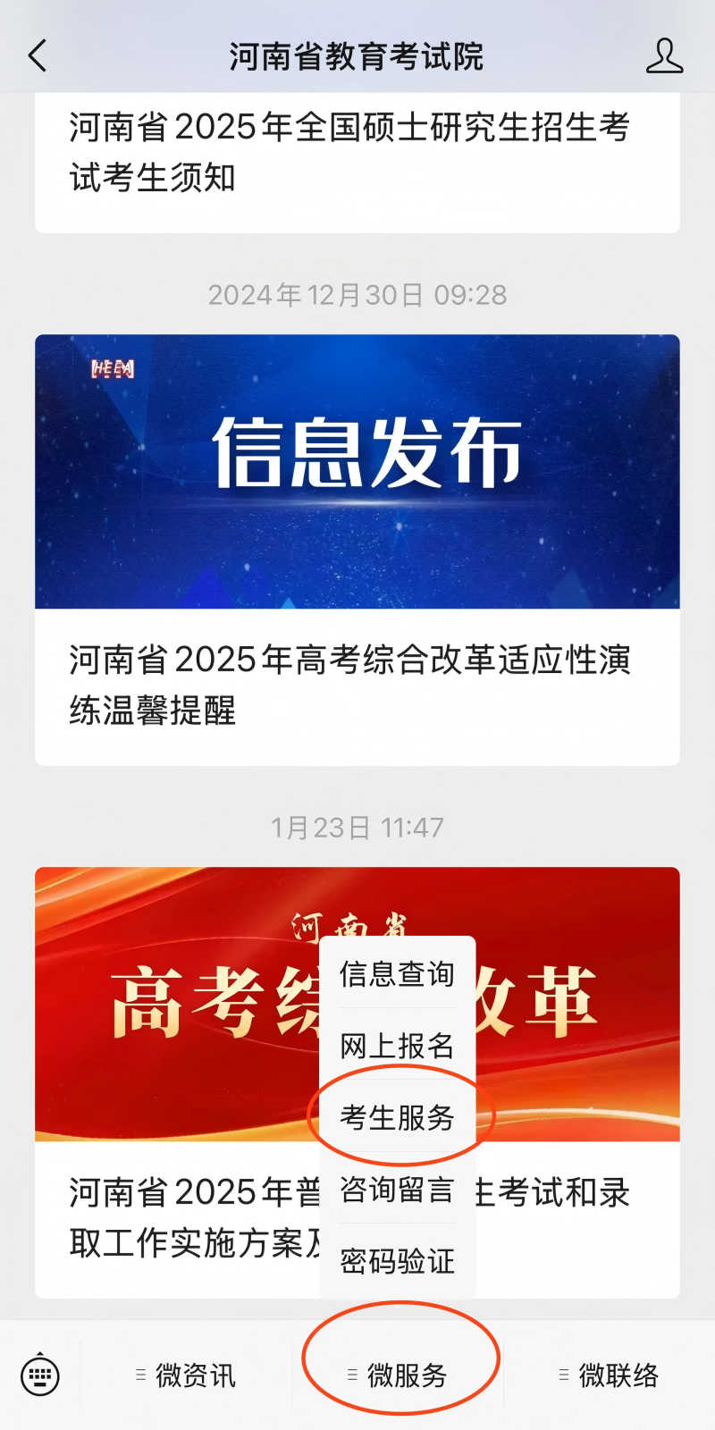 2025河南普通类体育专业考生约考时间(3) 2025河南普通类体育专业考生约考时间(3)
