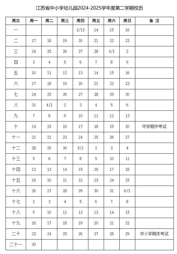 2025年江苏省中小学幼儿园暑假放假时间安排 2025年江苏省中小学幼儿园暑假放假时间安排