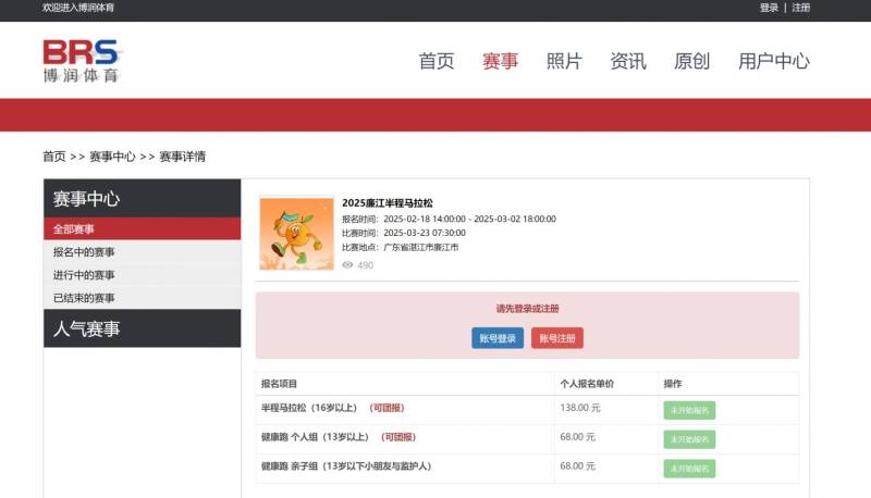 2025廉江马拉松报名指南（时间＋方法＋流程＋入口）（5）