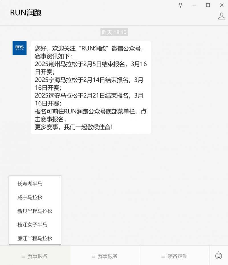2025廉江马拉松报名指南（时间＋方法＋流程＋入口）（4）