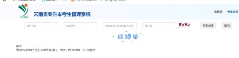 2025年云南专升本艺考成绩查询官网入口